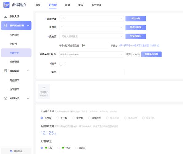 视频号企业内容发布页后台操作界面