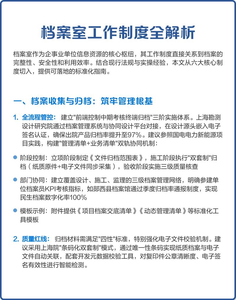 做对这几件事，档案就能真用起来