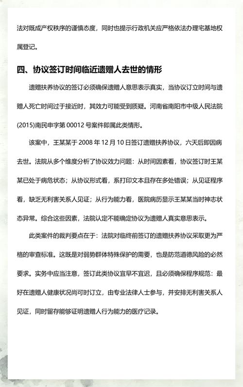 遗赠扶养协议解除裁判结果对比表