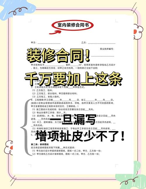 装修合同细节批注防增项条款
