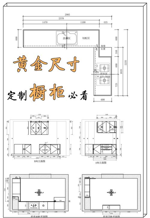 家用橱柜内部黄金拿取高度示意图