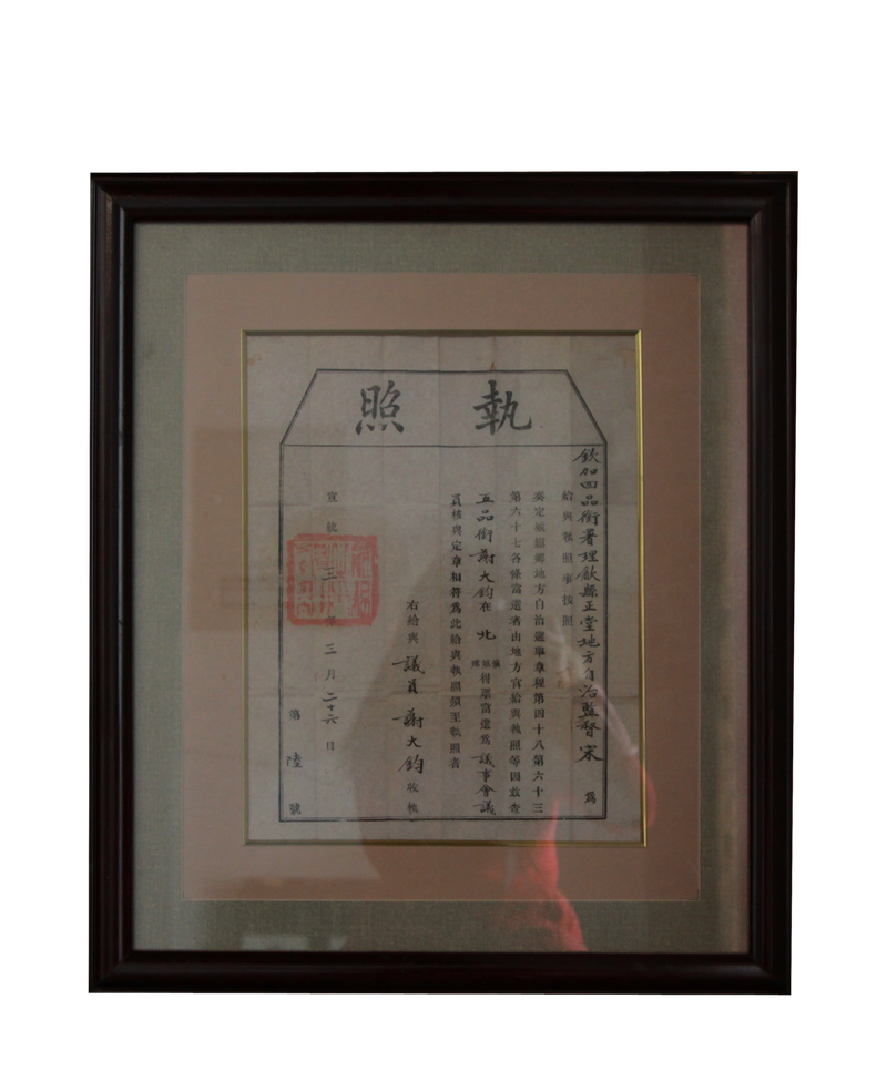 清代官定牙人执照实物图