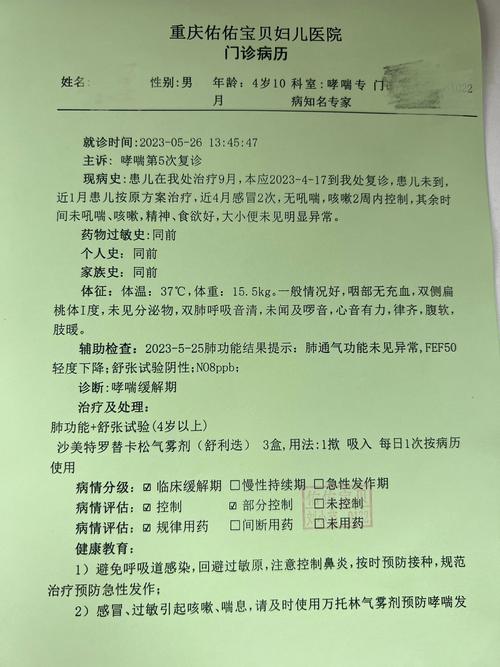 儿科医院儿童哮喘诊疗缴费单