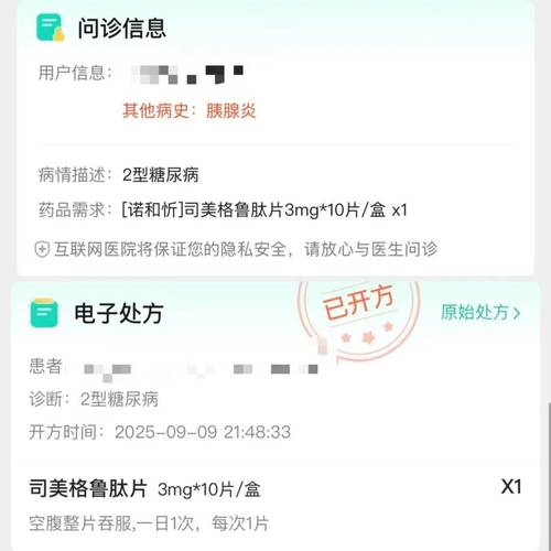 手机屏幕显示互联网平台电子处方页面