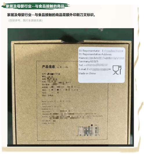 欧盟消费品合规标签印刷样本