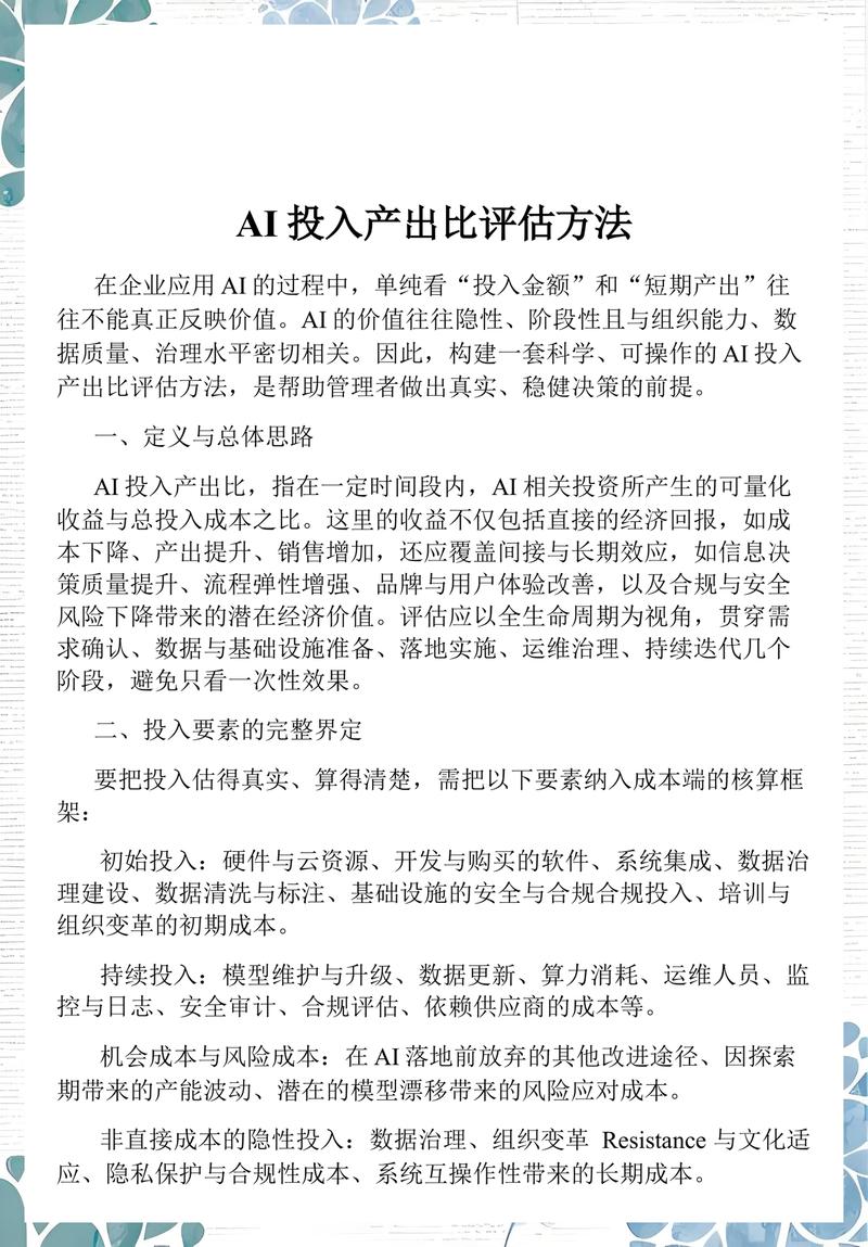 中国AI企业风险评估投入产出比对比图