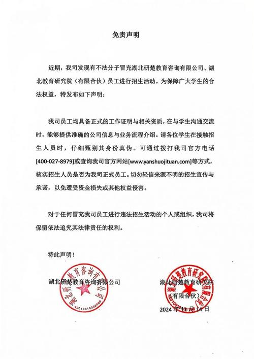 共享单车APP注册页免责声明截图