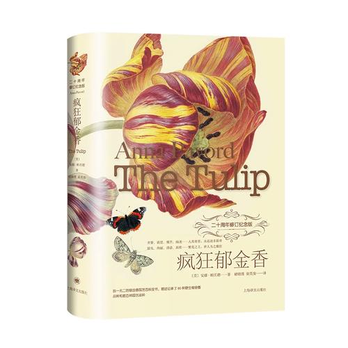 17世纪荷兰郁金香狂热投机者聚集画作