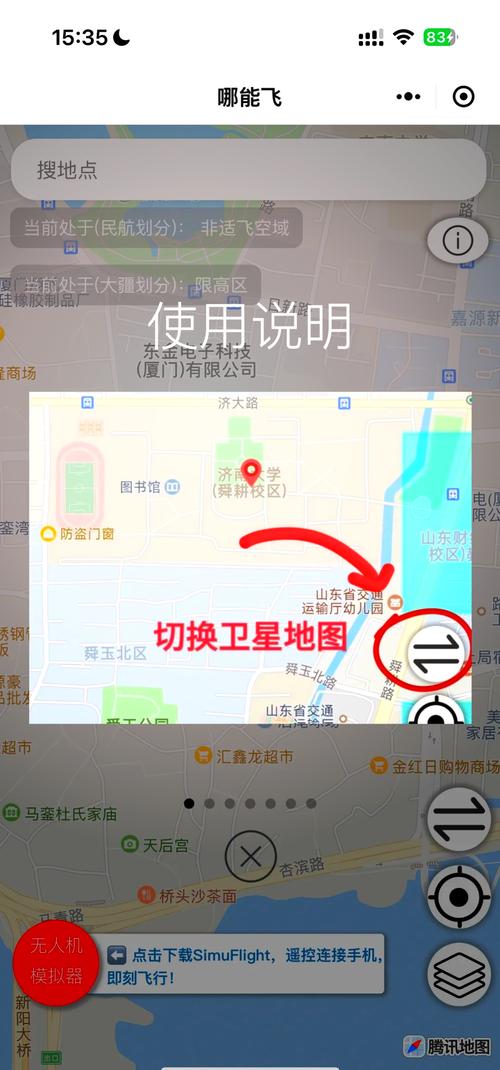 民航局官方无人机禁飞区域查询页面截图