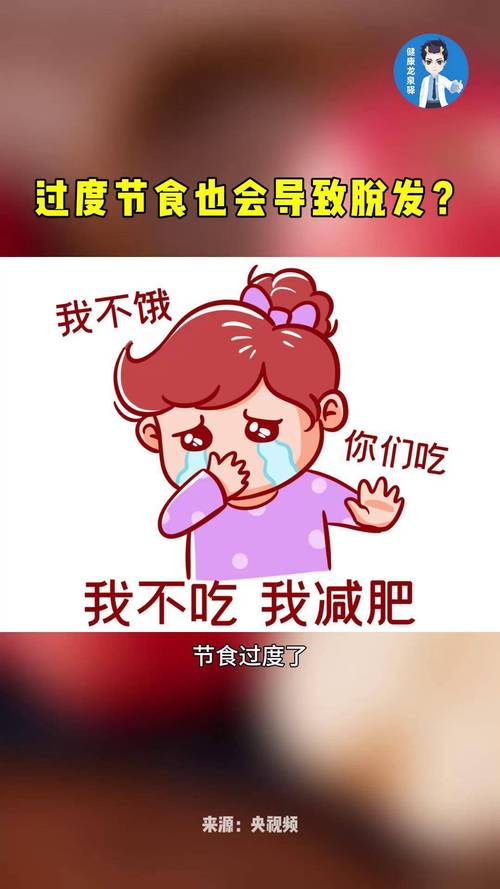 极端减肥食谱导致脱发和闭经的漫画