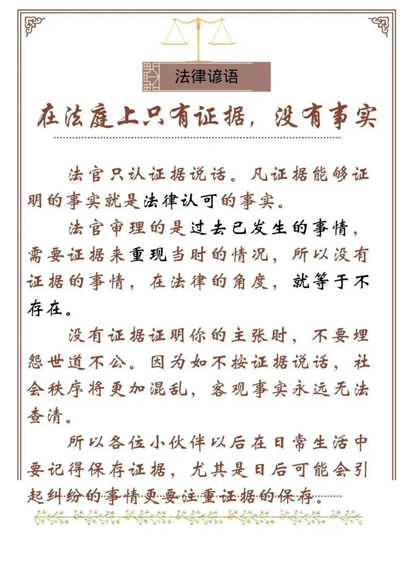 证据：没有证据，有理也白搭