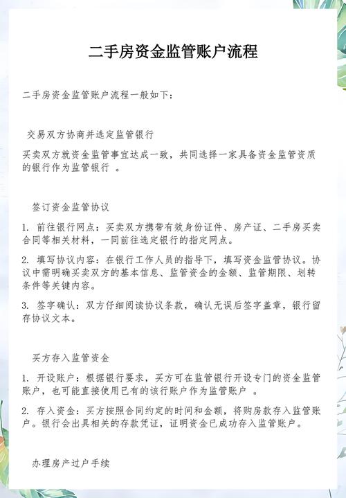 二手房交易资金监管账户流水明细单