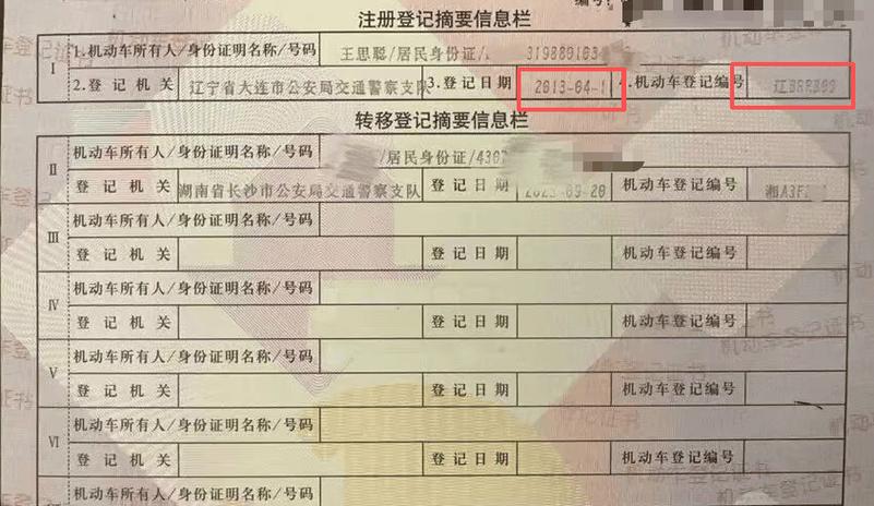 机动车所有权登记证书内页样本