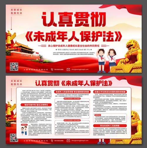 新版未成年人保护法校园宣传海报