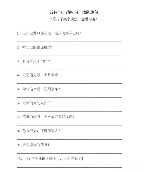 小学生语文倒装句判断考题单元卷实拍