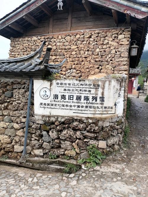 三、玉湖村：洛克旧居的“探险家”与《消失的地平线》的幻梦