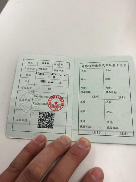 网约车驾驶员证纸质样本图