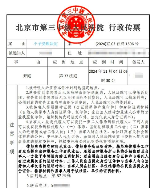 北京行政法庭拆迁案件审理