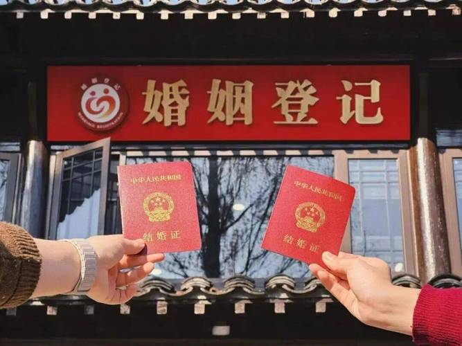 结婚证 法律 婚姻登记 民政局