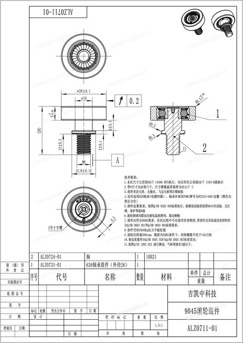 蠕动式输液泵滚轮组件装配公差示意图