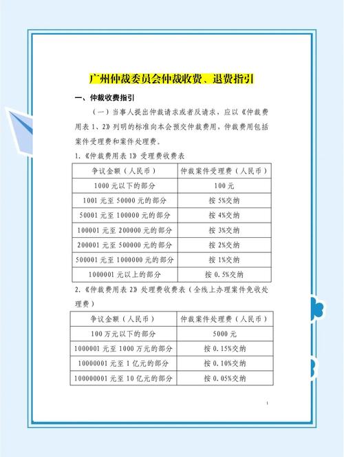 仲裁费用对比表