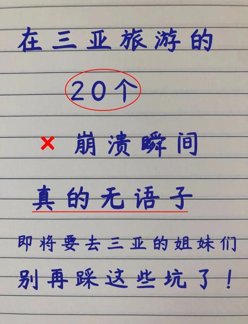 去亚龙湾别瞎跑,这几个坑我替你们踩过了