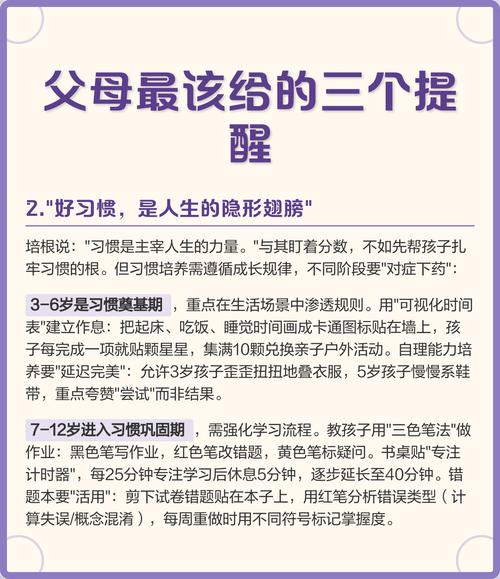 给家长的三个实际提醒