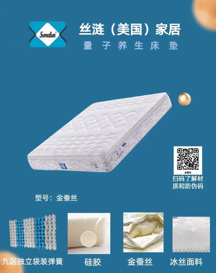 商家宣传量子养生床垫的海报截图
