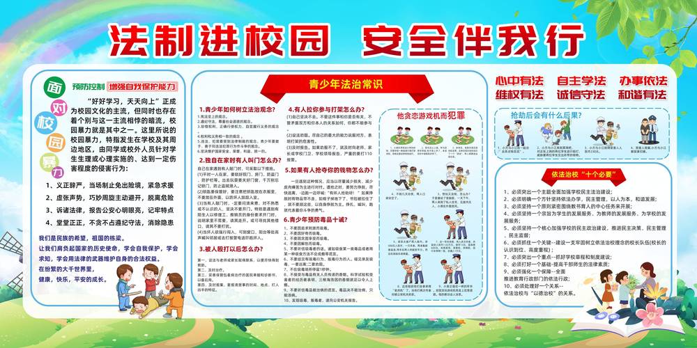 依法治校：给校园装上看得见的公平安全阀-如东教育网