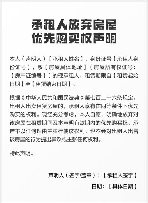 承租人优先购买权证据留存清单
