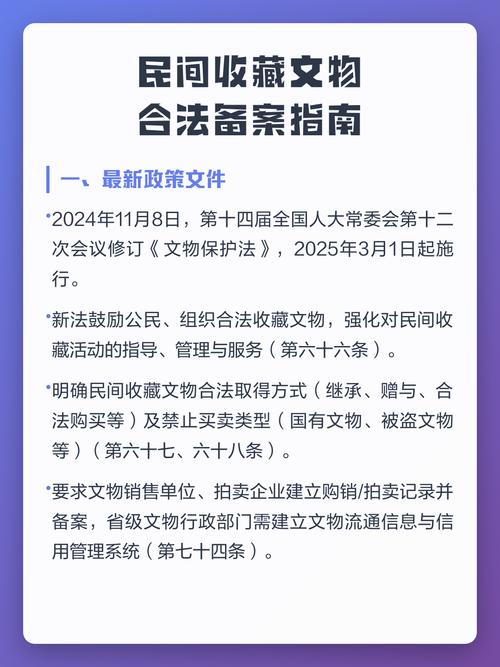 民间合法文物收藏登记办理指南