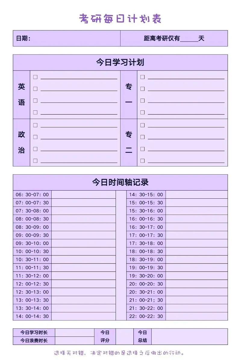 考研政治三个月复习手写计划表