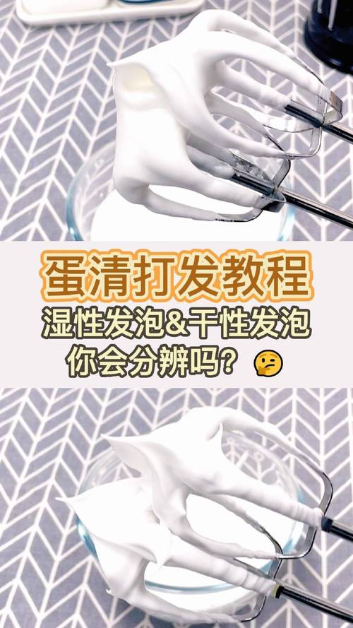 蛋白霜打发状态对比图湿性中性干性发泡