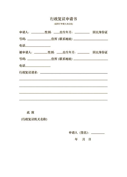 行政复议申请书填写模板示例