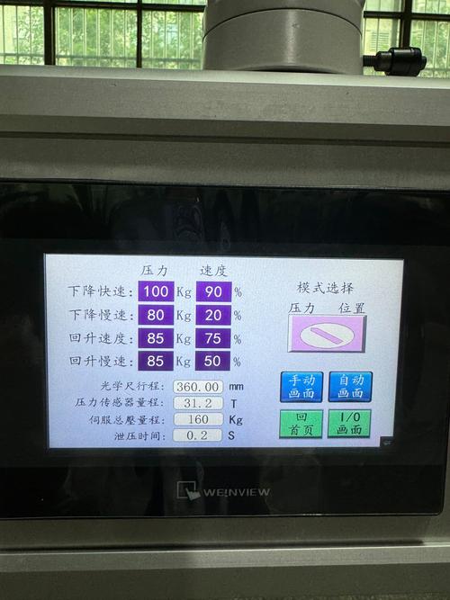 液压机数控操作界面触摸屏控制系统