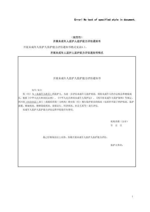 社会工作者介入未成年人家庭监护评估