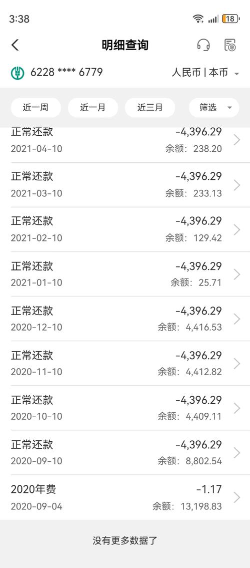 婚后共同还房贷银行流水记录单