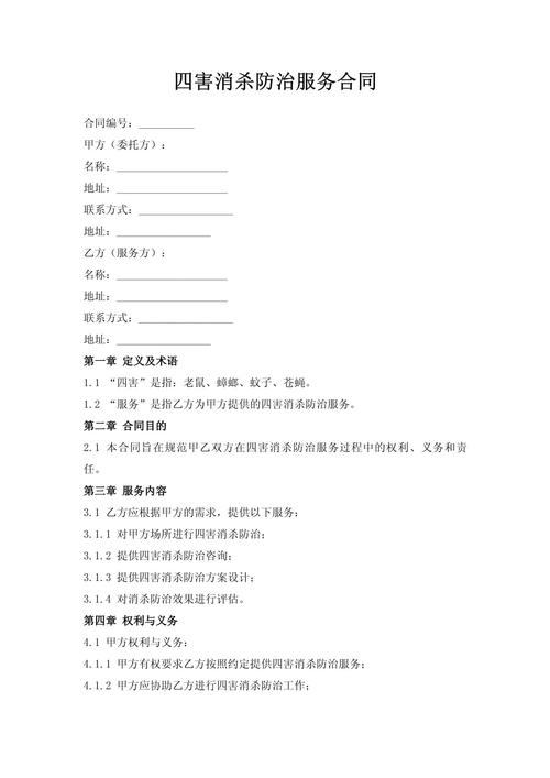 虫害防治服务合同法律审核文书示例图