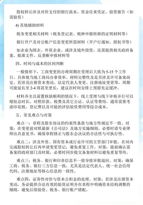 工商股权变更登记流程公示表