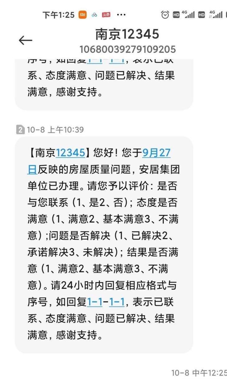 南京12345政务平台房产质量投诉入口截图