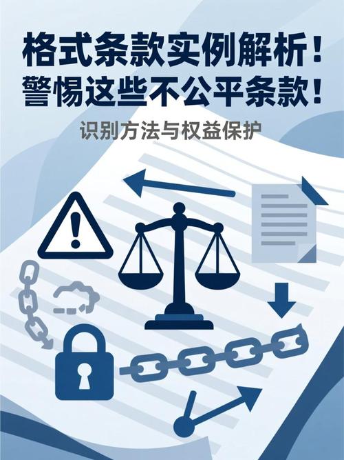 真碰到不公平条款，这么做就对了