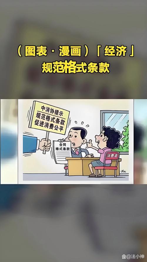 商家不公平格式条款示例图
