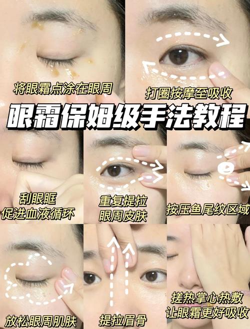 妆前保湿眼霜按摩手法示例