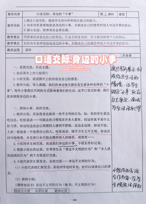 不用改整体备课，就能落地的小事