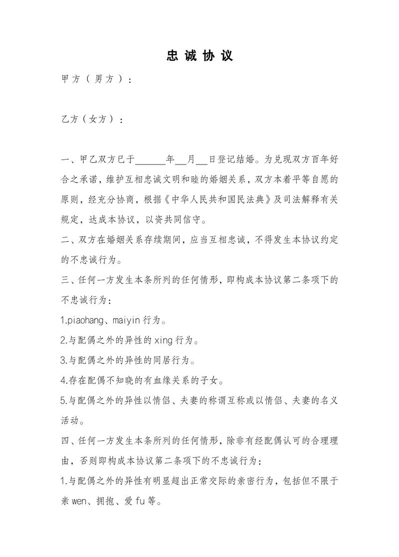 律师讲解忠诚协议与夫妻财产约定书场景