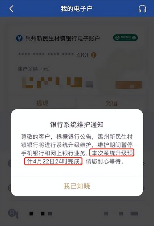 银行系统维护转账延迟提醒截图