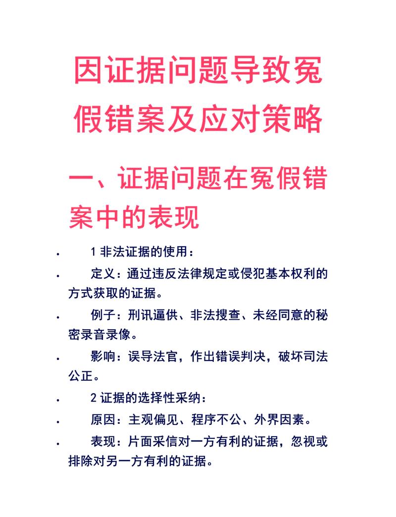 证据、审判与强制措施常见疑问解答