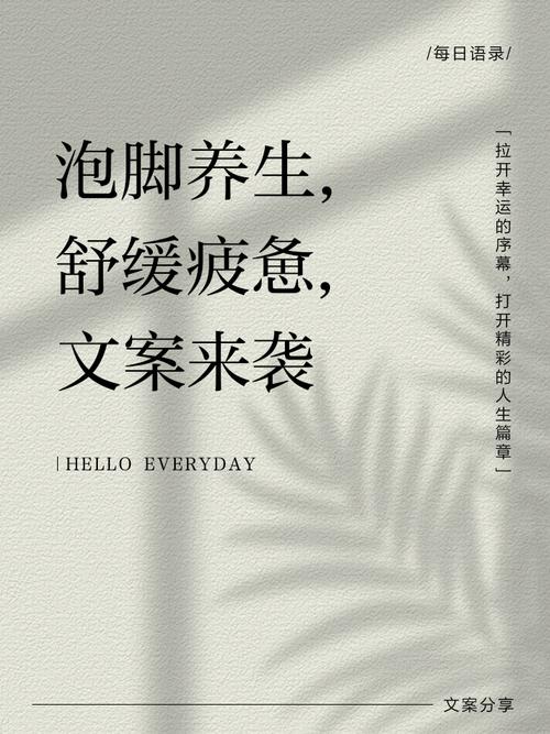 别总想着靠“猛料”养脚，日常的温和劲儿才长久