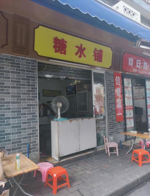 老巷子里开的网红糖水铺门店照片