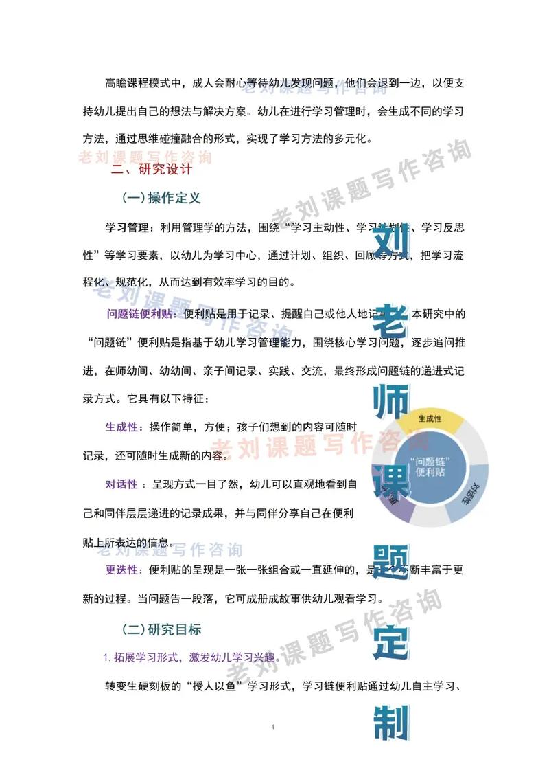 小学教师用便利贴构思课题选题
